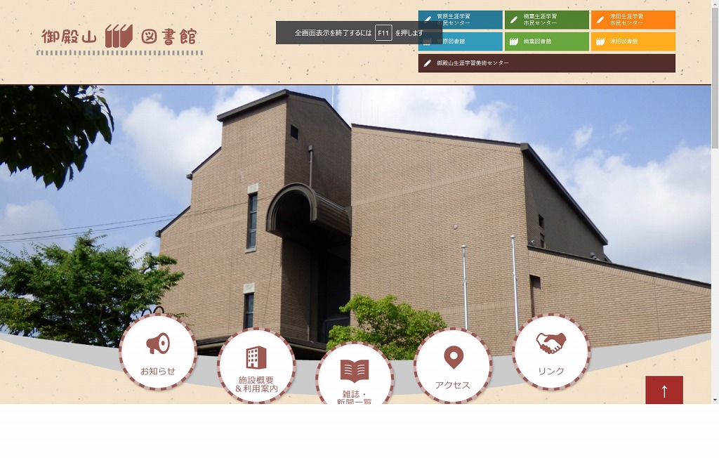 御殿山図書館