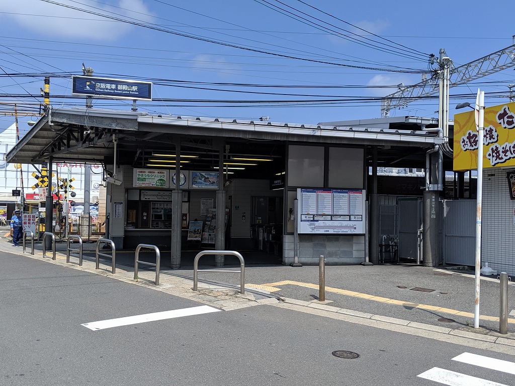 京阪御殿山駅